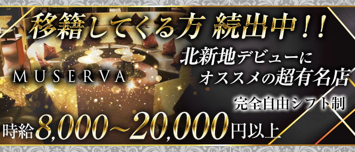 MUSERVA(ミュゼルヴァ)の求人情報