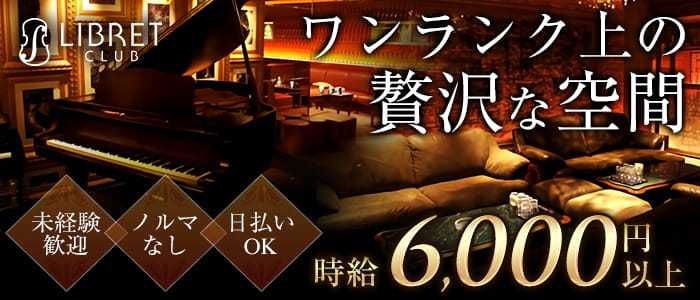 LIBRET(リブレット)の求人情報