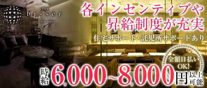 bisser(ビゼ)の求人情報