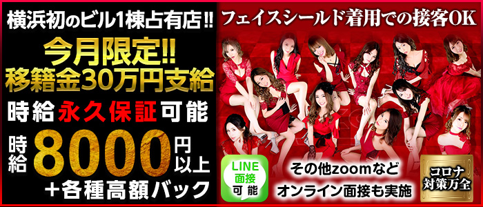 横浜 E-STYLE(イースタイル)の求人情報