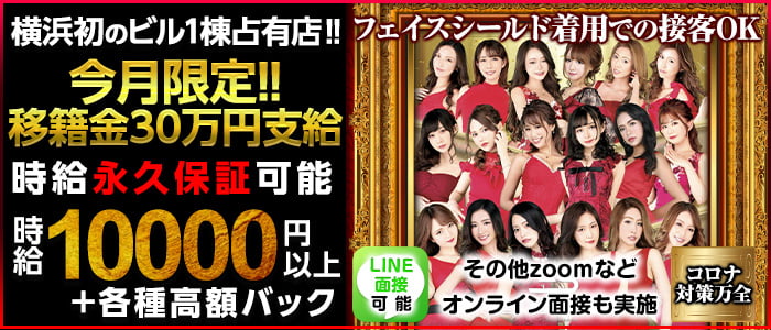 横浜 E-STYLE(イースタイル)の求人情報