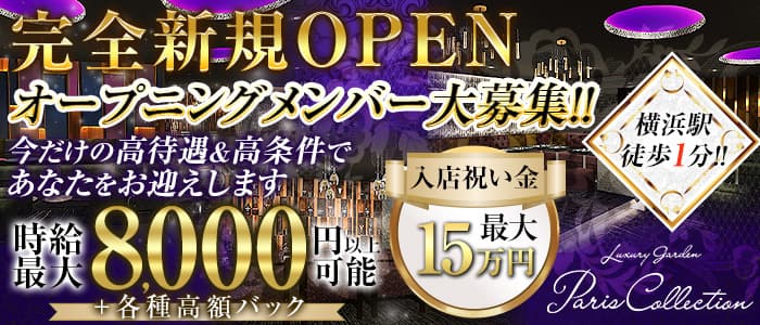 横浜花椿の求人情報