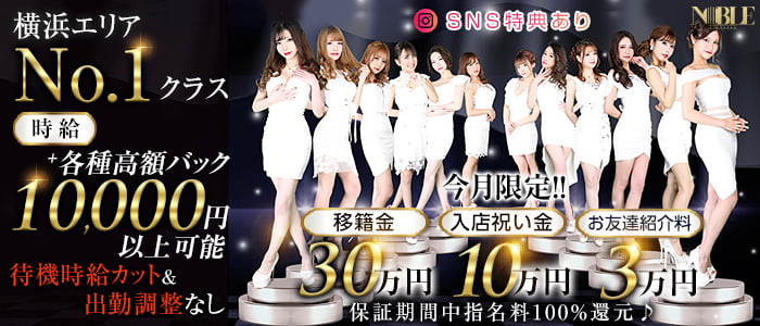 横浜 NOBLE(ノーブル)の求人情報