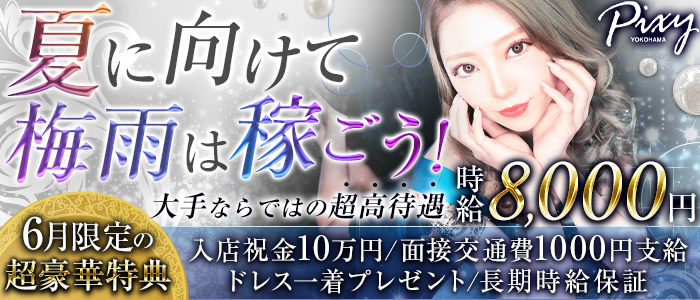 club Pixy(ピクシー)の求人情報