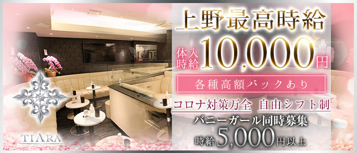 CLUB Tiara (クラブ ティアラ)の求人情報