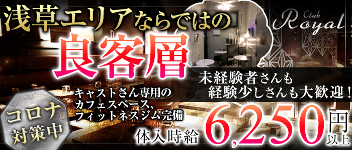 CLUB Royal(クラブ ロイヤル)の求人情報