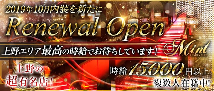LUXURY CLUB MINT(ミント)の求人情報