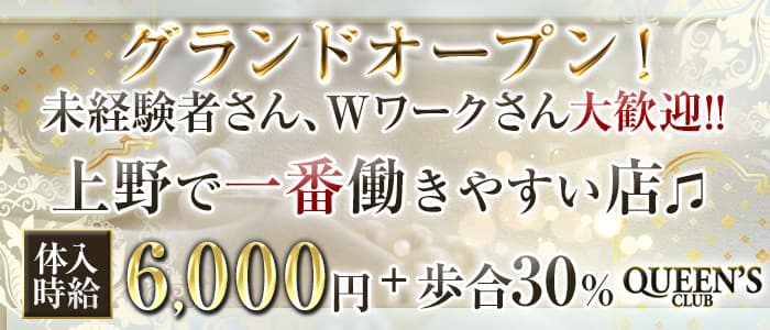 QUEEN's CLUB(クイーンズクラブ)の求人情報