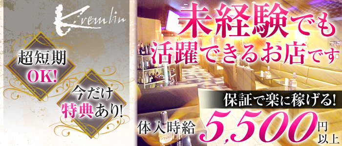 Pud club くれむりんの求人情報