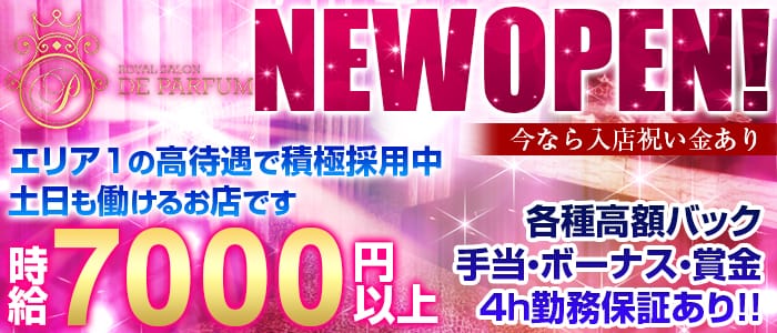 Royal Salon De Parfum(ロイヤルサロン・ドゥ・パルファン)の求人情報