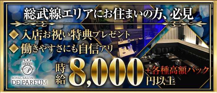 Royal Salon De Parfum(ロイヤルサロン・ドゥ・パルファン)の求人情報