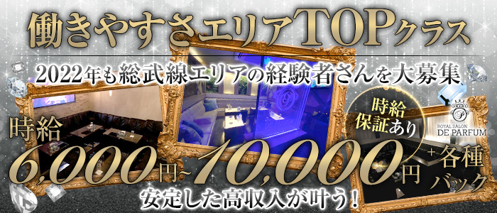 Royal Salon De Parfum(ロイヤルサロン・ドゥ・パルファン)の求人情報