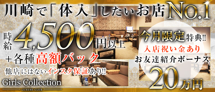 Club Girl's COLLECTION(クラブ ガールズコレクション)の求人情報
