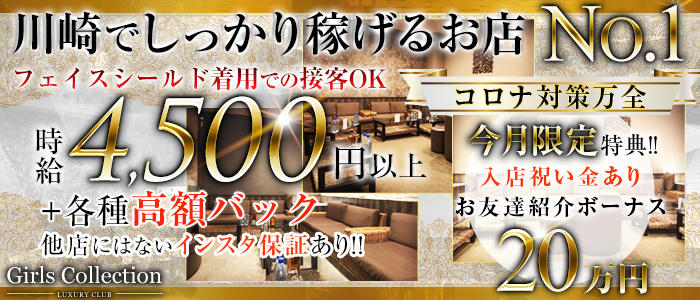 Club Girl's COLLECTION(クラブ ガールズコレクション)の求人情報