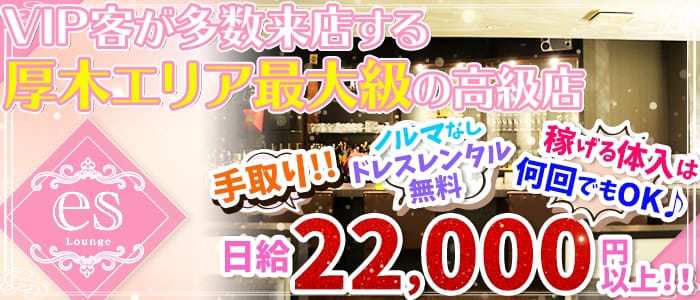 es(エス)の求人情報