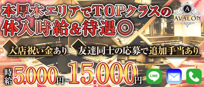 AVALON(アヴァロン)の求人情報
