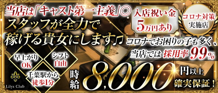 リリーズクラブの求人情報