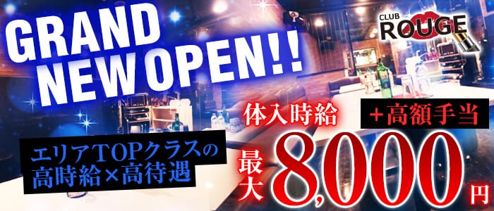 ルージュの求人情報