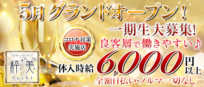 Club Fifty Four(フィフティーフォー)の求人情報