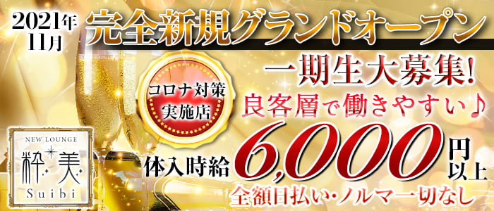 Club Fifty Four(フィフティーフォー)の求人情報