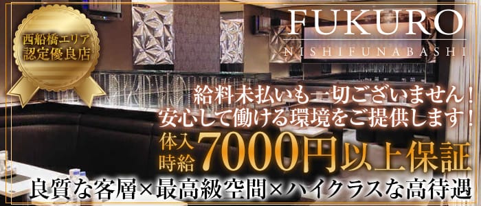 FUKURO(フクロウ)の求人情報