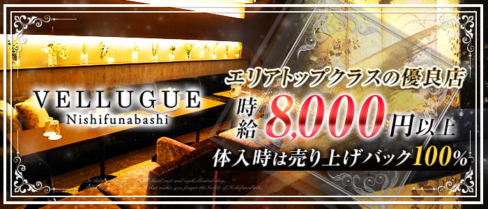 Club Vellugue(ヴェルージュ)の求人情報