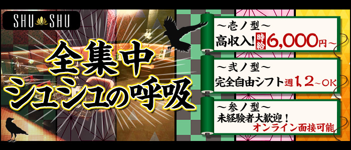 SHU-SHU(シュシュ)の求人情報