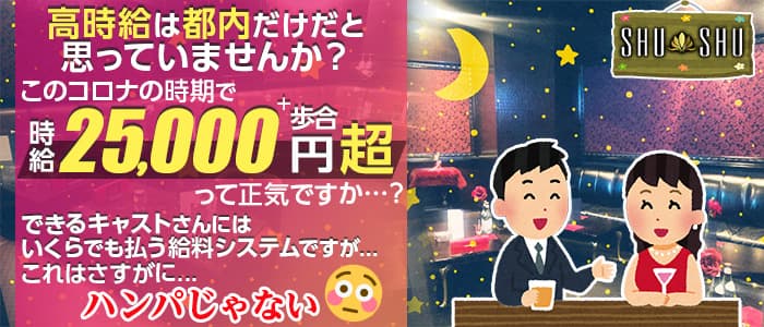 SHU-SHU(シュシュ)の求人情報