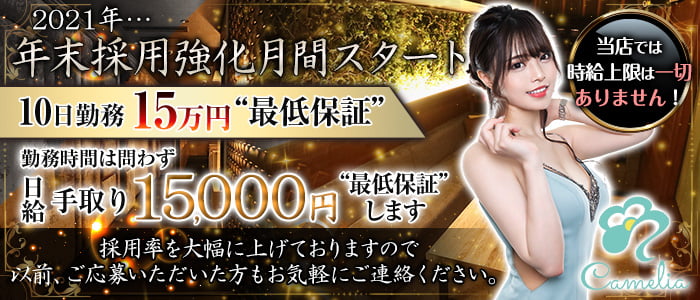 camelia BIANCO(カメリア ビアンコ)の求人情報