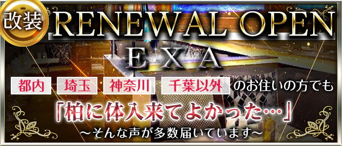 Club EXA(エグザ)の求人情報