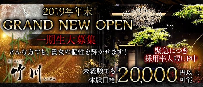竹川の求人情報