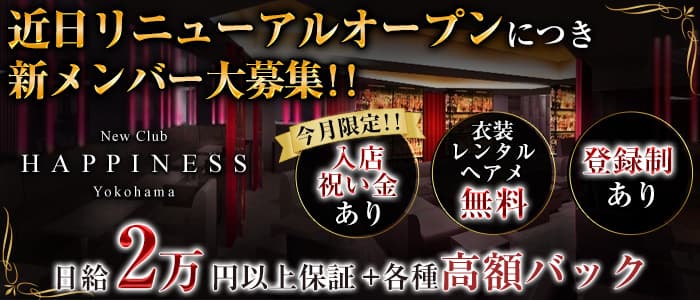 NEW CLUB Happiness(ハピィニス)の求人情報