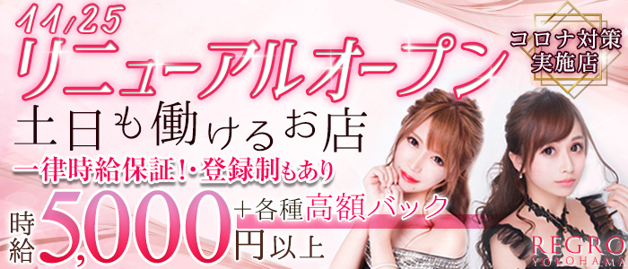 REGRO(レグロ)の求人情報
