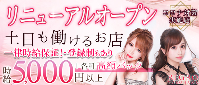 REGRO(レグロ)の求人情報