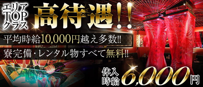 CLUB 3 WAYS(スリーウェイズ)の求人情報