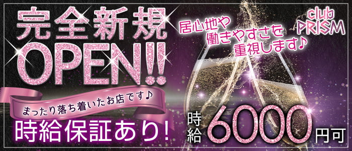 club PRISM(クラブプリズム)の求人情報
