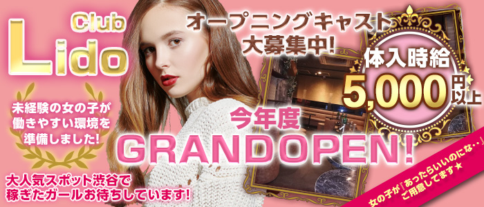 Club Lido(リド)の求人情報
