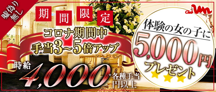 クラブ アンの求人情報