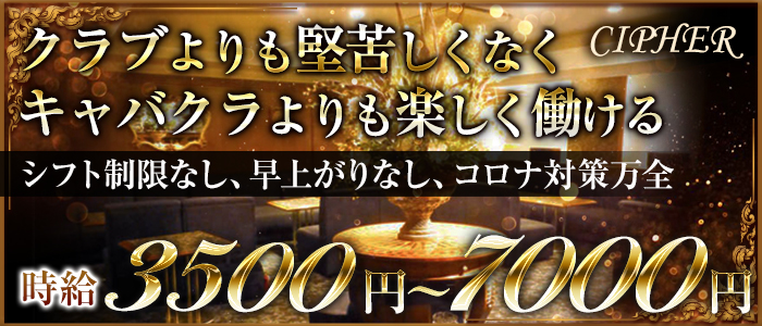 CIPHER(サイファ)の求人情報