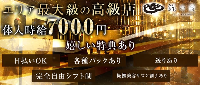 錵乃音-カノネ京都-の求人情報