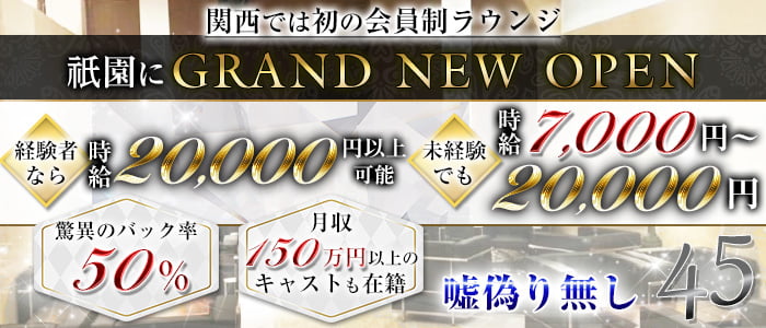45(よんごー)の求人情報