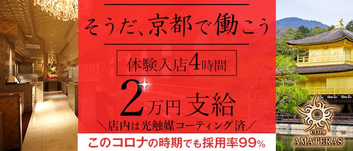 AMATERAS (アマテラス)の求人情報