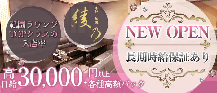 綾乃(あやの)の求人情報