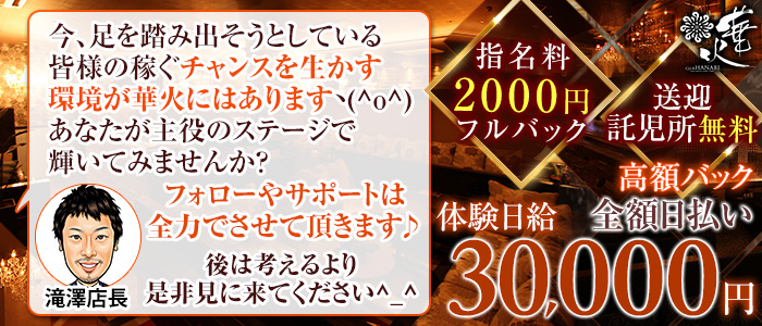 クラブ華火ーHANABIーの求人情報