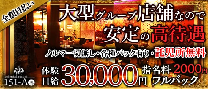 151-Aの求人情報