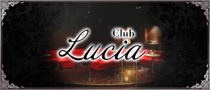 【塩尻】CLUB Lucia(ルシア)の求人情報
