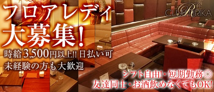 RIRIKA(リリカ)の求人情報