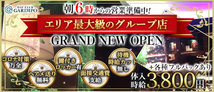 DAY CLUB GARIMPO(デイクラブ ガリンポ)の求人情報