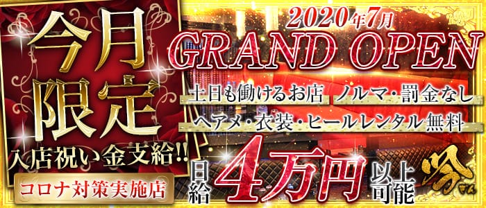 luxury Club 吟(ギン)の求人情報