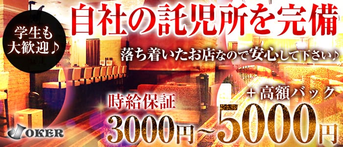 JOKER(ジョーカー)の求人情報